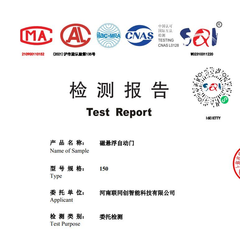信阳自动门 检验报告核验 实拍参考图